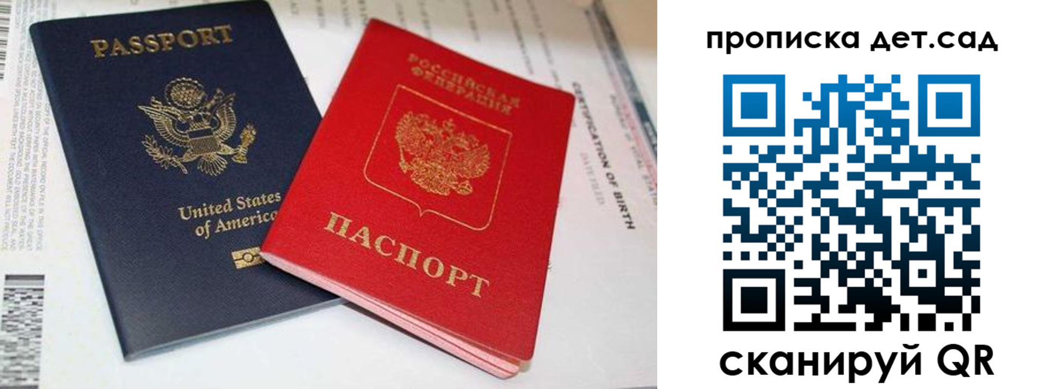 прописка поиск в России