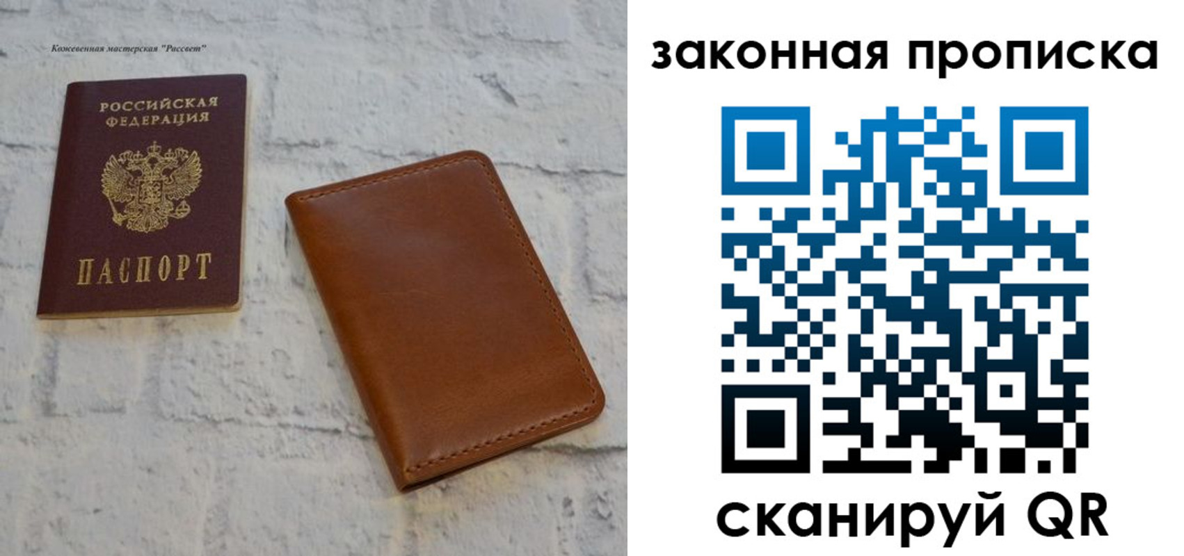 купить прописку в России