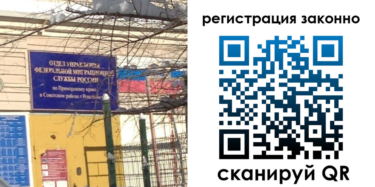 временная регистрация 2025 в России