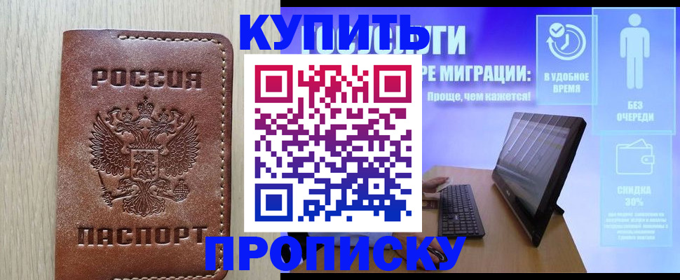 временная регистрация законно в России