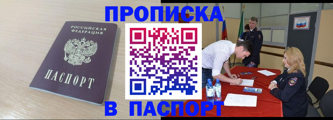 регистрация в России