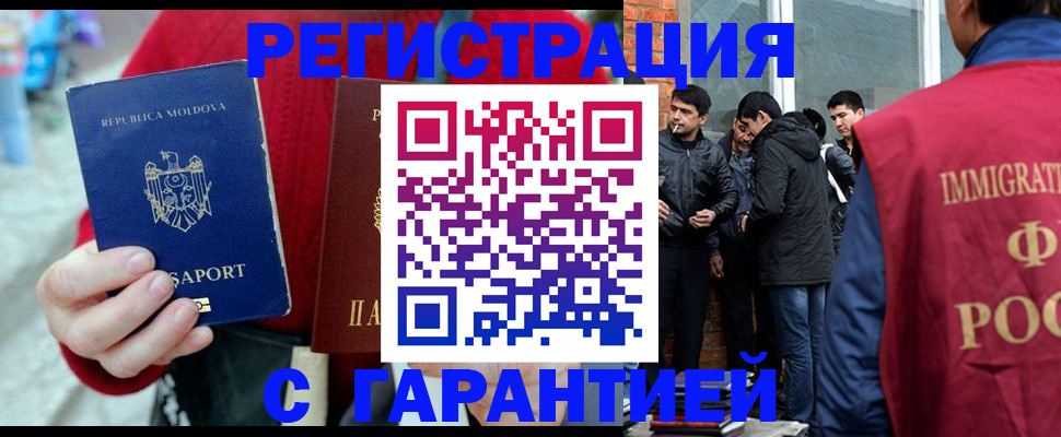 временная прописка в России
