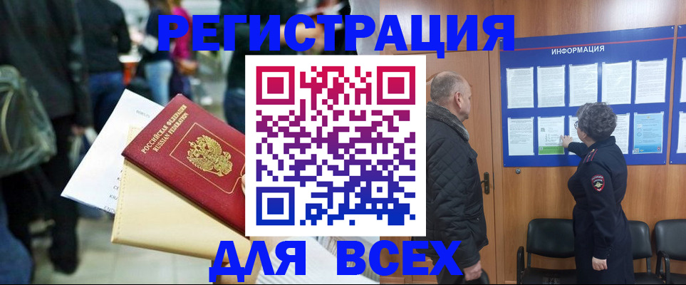 прописка ребенка в России