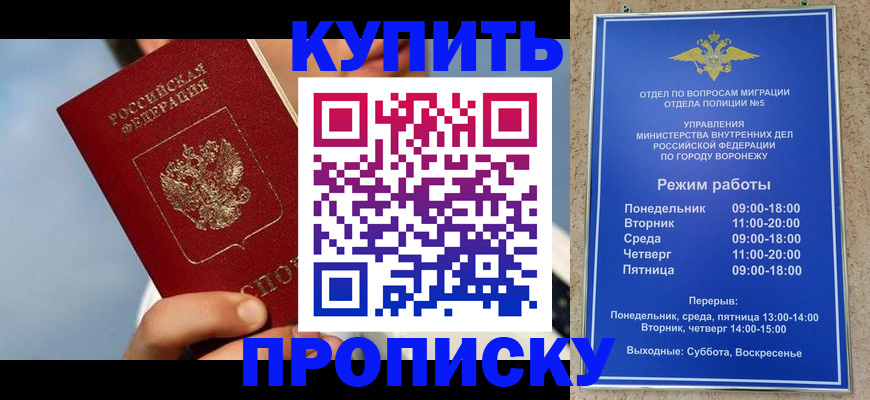 временная регистрация адрес в России