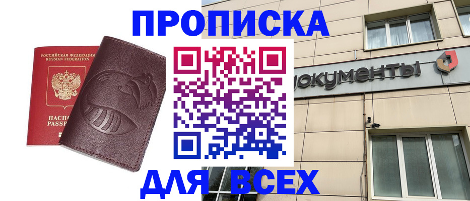 временная регистрация недорого в России