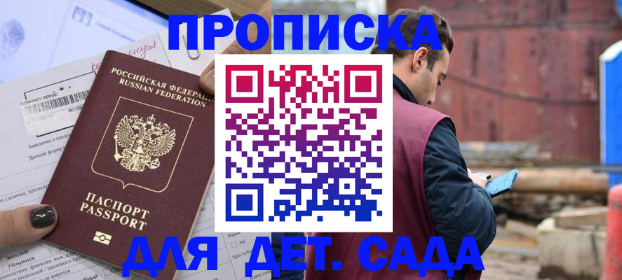 временная регистрация купить в России